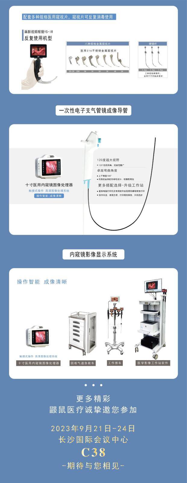 【重磅通知】鼹鼠医疗邀您参加第28次CSA全国麻醉学术年会! 【重磅通知】鼹鼠医疗邀您参加第28次CSA全国麻醉学术年会!