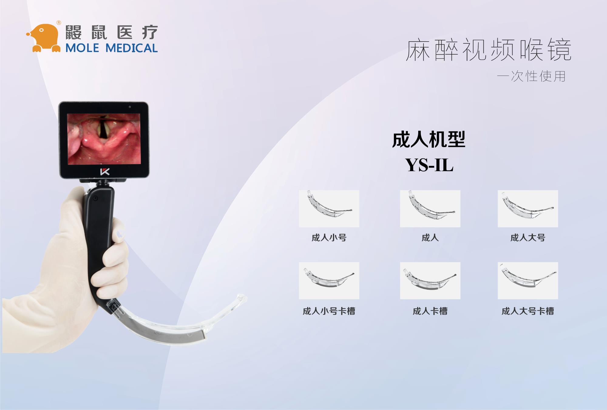 鼹鼠医疗给您带来:可视喉镜选购攻略 鼹鼠医疗给您带来:可视喉镜选购攻略