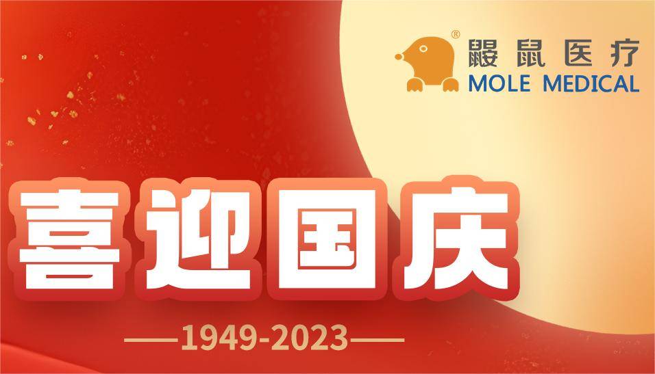 中秋国庆节:可视喉镜助力喉咙健康 中秋国庆节:可视喉镜助力喉咙健康